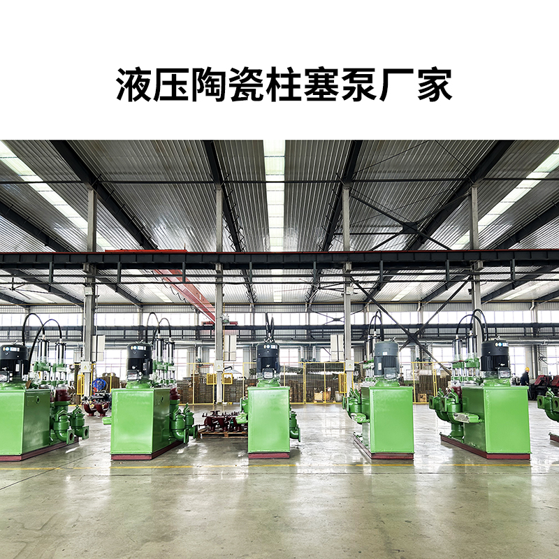 液壓陶瓷柱塞泵廠家6.jpg 液壓陶瓷柱塞泵廠家6.jpg