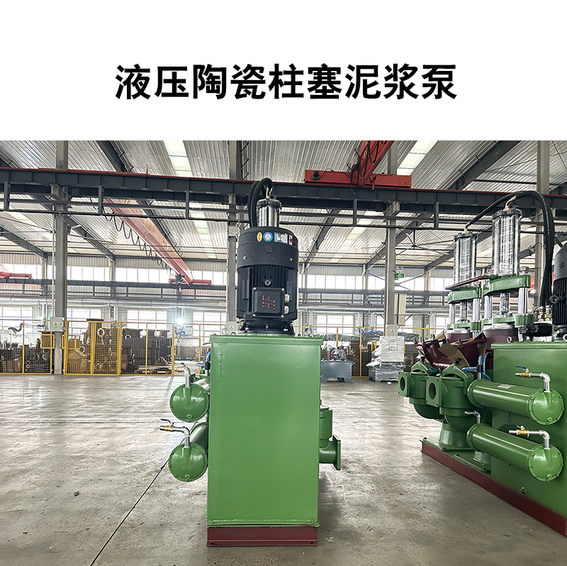 液壓陶瓷柱塞泥漿泵10.jpg 液壓陶瓷柱塞泥漿泵10.jpg