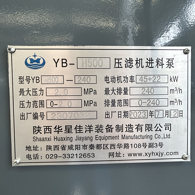 YBH500煤泥壓濾機專用節(jié)能泵3 YBH500煤泥壓濾機專用節(jié)能泵3