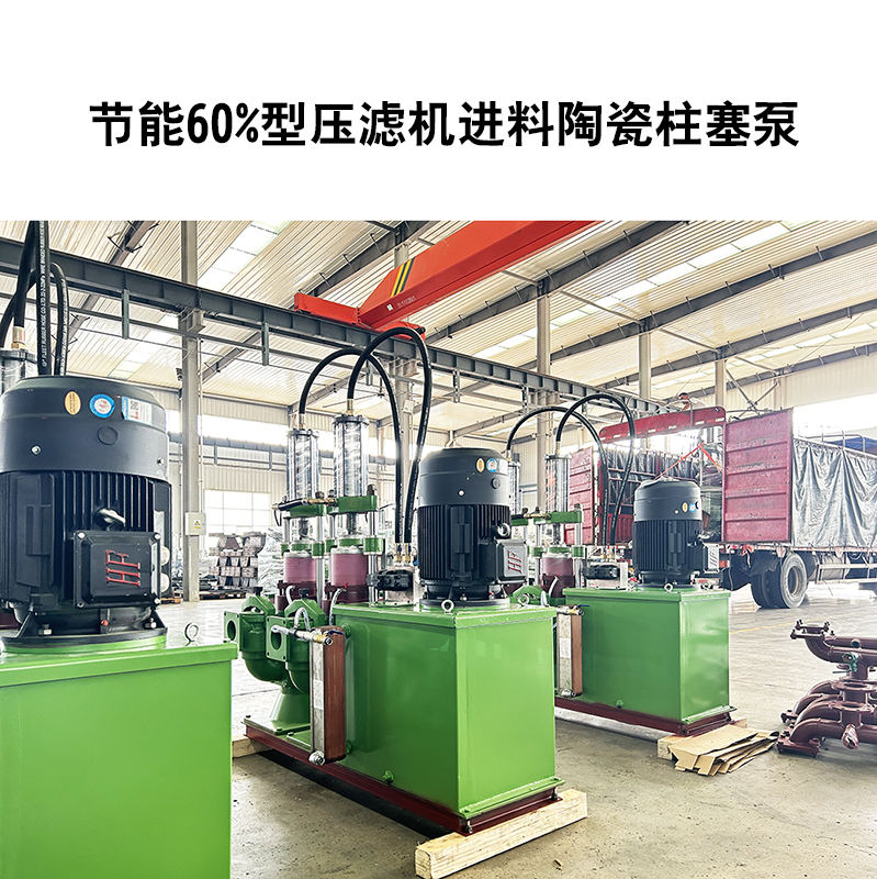 節(jié)能60%型壓濾機(jī)進(jìn)料陶瓷柱塞泵-22.jpg 節(jié)能60%型壓濾機(jī)進(jìn)料陶瓷柱塞泵-22.jpg