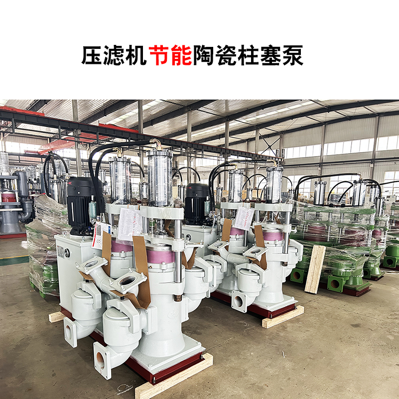 壓濾機(jī)節(jié)能陶瓷柱塞泵-03