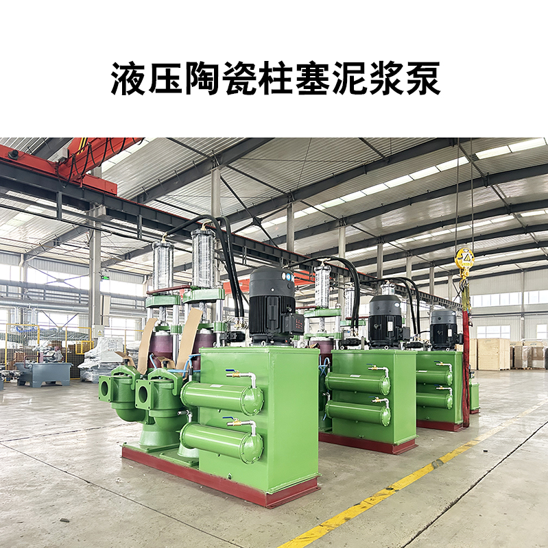 液壓陶瓷柱塞泥漿泵7 液壓陶瓷柱塞泥漿泵7